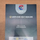 국기태권도장 제3도장 | 제7회 남양주시 의회 의장기 태권도 대회 출전 후기