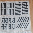 한문서예(오전) 이미지