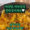 라쿵푸충주점 네이버블로그