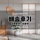 올랜드도시개발 | 안성 공도, 평택 고덕 리퍼브가구매장 배송후기 - 패브릭 소파 리클라이너