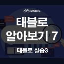 (주)디케이비엠시 네이버블로그