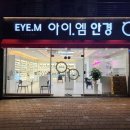 아이엠안경 네이버블로그