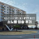 청송시장 | 소노벨 청송 후기 가족여행 숙소, 솔샘온천 부대시설 총정리
