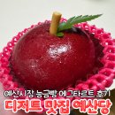 예산-64 | 예산시장 디저트 맛집 예산당 능금빵 에그타르트 후기