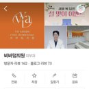 비바덤의원 이미지