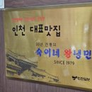 숙이네왕냉면 이미지
