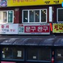 고원문구사