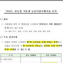 2013년 밭농업(밭농사) 직불제 농림사업시행지침 요약 이미지