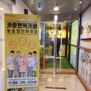 놀숲북카페 이미지