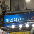 [서귀포] 올레시장닭강정 맛집 "메밀꽃치킨" 웨이팅, 예약, 솔직후기