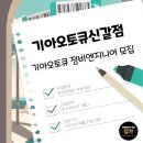 신갈점 기아오토큐 이미지