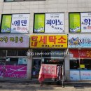 한내세탁소 이미지