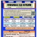 진로상담사 2급 자격과정 이미지