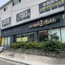 봉곡동287 | 구미 봉곡동 맛집 추천 / 푸짐한 양과 넉넉한 인심에 반한 : 뼈큰감자탕 봉곡점