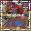 [태국/쇼핑] 태국 이곳저곳에서 모은 기념품&amp;생활용품들