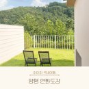 대명휴매점 | 양평 감성숙소 연화도감, 아기랑 가기 좋은 자쿠지 펜션 추천