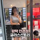 글라스스토리안경원(북정점) | 평택 소사벌 안경점 추천 글라스스토리 만족한 후기