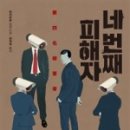 피해자출판