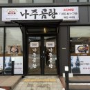 바우네나주곰탕 사내점