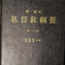 구원의 서정을 위협하는 쌍둥이 암초: 율법주의 & 율법폐기론 이미지