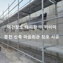 바이춘천