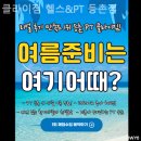클라이짐 | 등촌동헬스장 클라이짐 헬스&amp;PT 등촌점 헬스장 혼자 가도 되나요