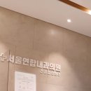 연세푸른정형외과의원 이미지