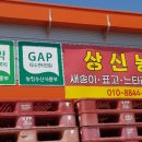 상신농산 - 성북구 동소문로 23 | 상신농산