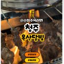 옥산낚시터 | [청주 옥산달빛 양꼬치&amp;마라탕]청주양꼬치 맛집 후기
