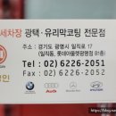 명인세차
