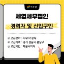세영세무회계 - 성동구 상원12길 34 | 세영세무회계