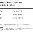 [계좌변경관련]-＞ 토스뱅크****-****-**** 이예준(23-0917현재) 이미지