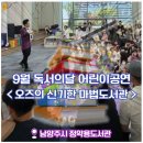 독서의달 | [공지] 9월 독서의달 도서관 마술공연 섭외 1순위, 왜 <오즈의 신기한 마법도서관>일까요?