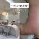 맑은스킨&바디 - 김해시 | 관저동 바디관리 더맑은스킨 등관리 테라노바 솔직후기