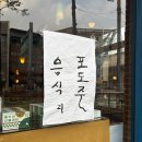 장충공영 주차장 | 약수 동대입구 맛집 프릳츠 장충점 후기 | 콜키지 주차정보