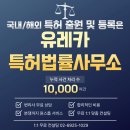 베이스특허법률사무소