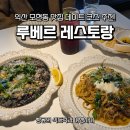 모현동-33 | 익산 모현동 맛집 루베르 레스토랑 데이트 코스 추천
