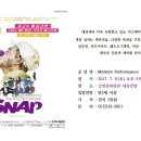 SNAP(스냅) 이미지