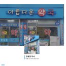 신촌병우빌딩 | 약사의마을 6기 발대식을 다녀오다