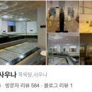 송림목욕탕