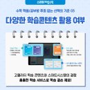 스마트해법영수학원 이미지