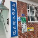 계동경로당 이미지