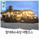 로제 | 제주도 함덕해수욕장 먹거리 레스토랑 반디파스타 델문도카페
