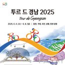 남해안, 국제도로 사이클 대회 '투르 드 경남 2025' 개최 이미지