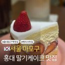 장쌤 | 수제 딸기케이크가 맛있는 카페 카페 장쌤 내돈내산 방문 후기