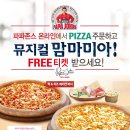 파파존스 이미지