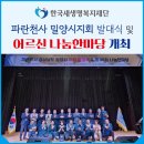 재단법인새생명재단 성심연합의원 | <4번째 미션> 한국새생명복지재단의 나눔한마당 이야기