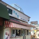 행복한마트분식
