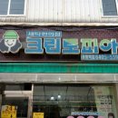 크린토피아공릉역점