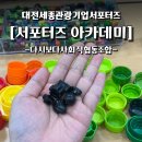 세종 다시보다 사회적협동조합 체험 후기｜폐플라스틱 업사이클링 키링 만들기
